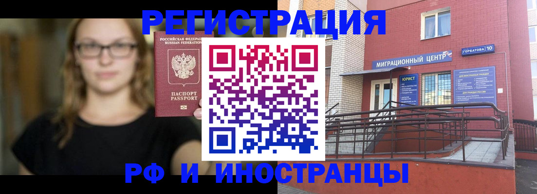 прописка поиск в Благовещенске