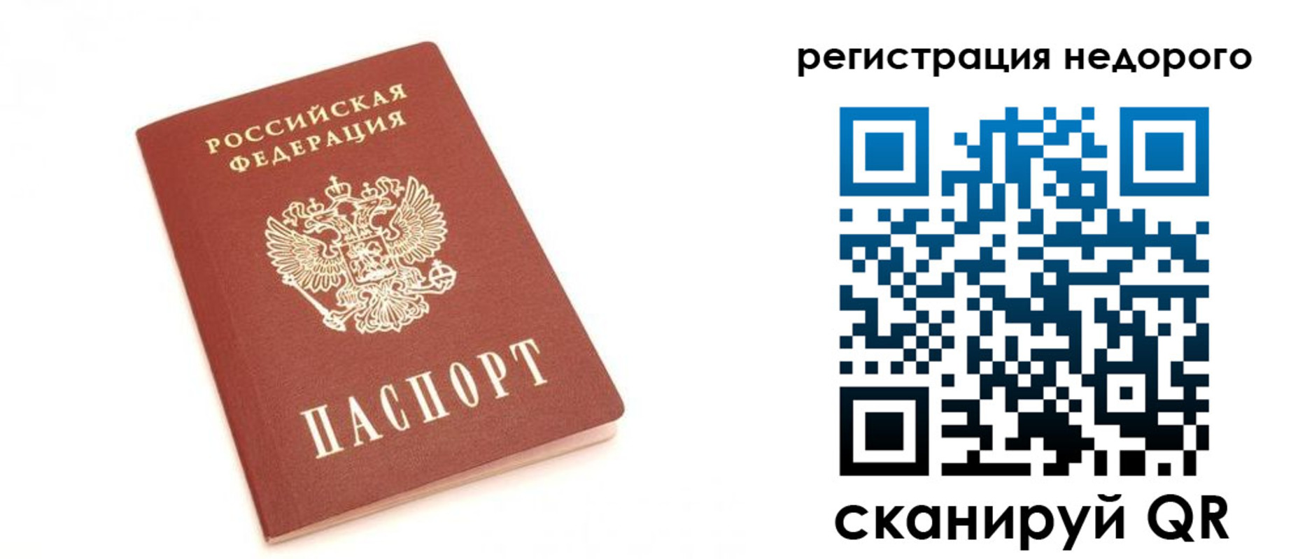 миграционный учет в Благовещенске