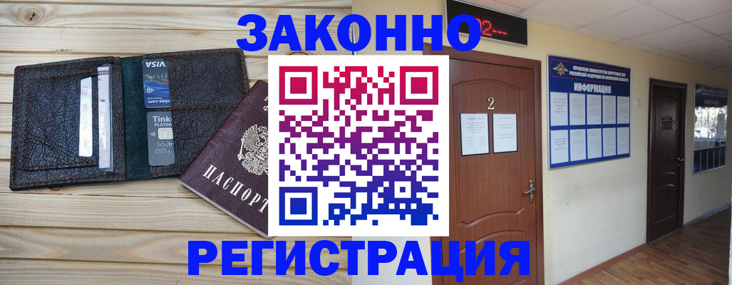 прописка ребенка в Благовещенске