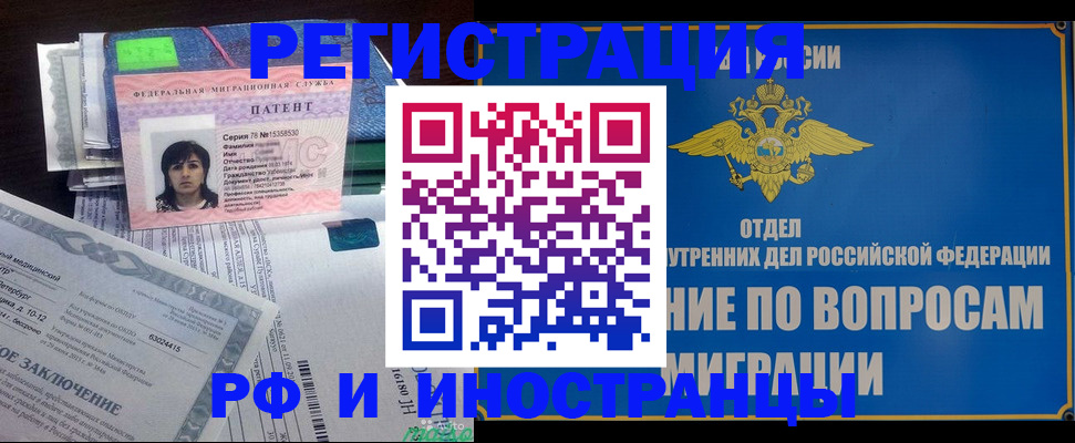 временная регистрация законно в Благовещенске
