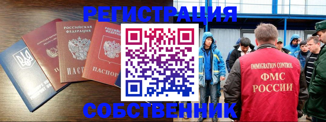 временная регистрация для всех в Благовещенске