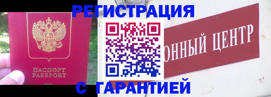 временная прописка в Благовещенске