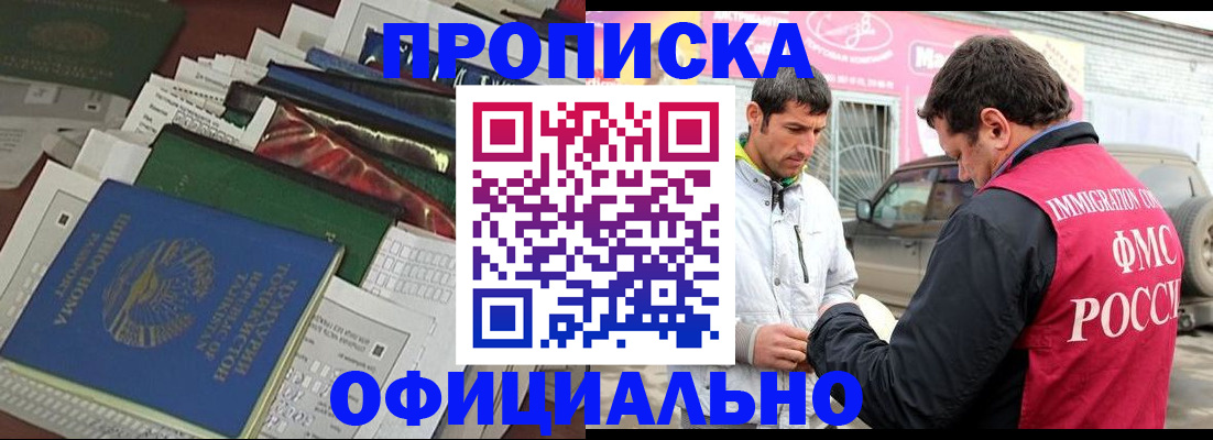 прописка для школы в Благовещенске